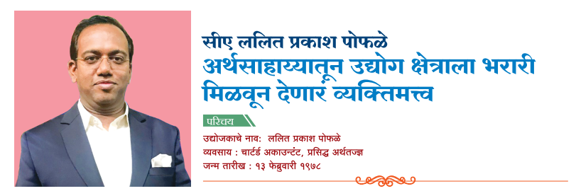 ललित पोफळे