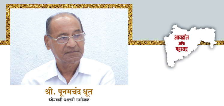 पूनमचंद धूत